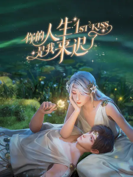 爱火花
